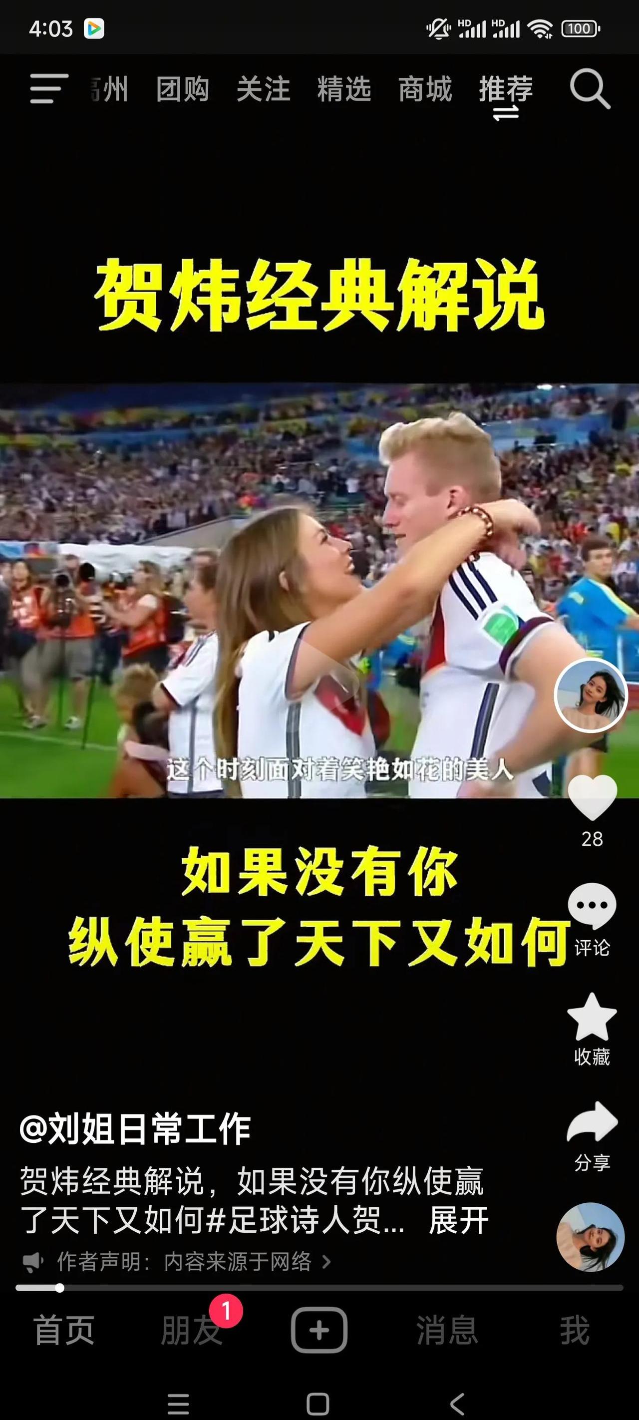 足球联赛风云再起，胜负犹未可知
