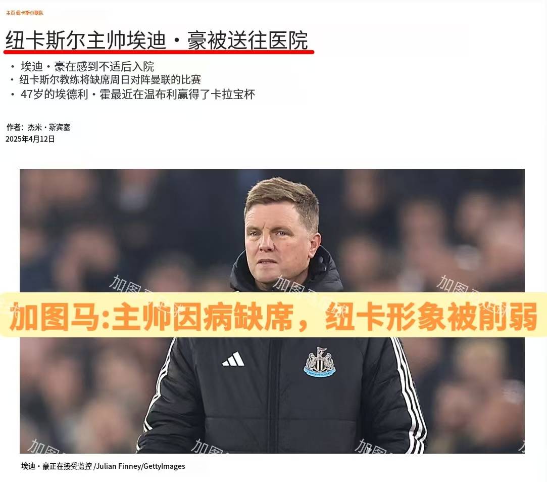 包含曼联队长受伤缺席，球队战术调整需面对新情况的词条